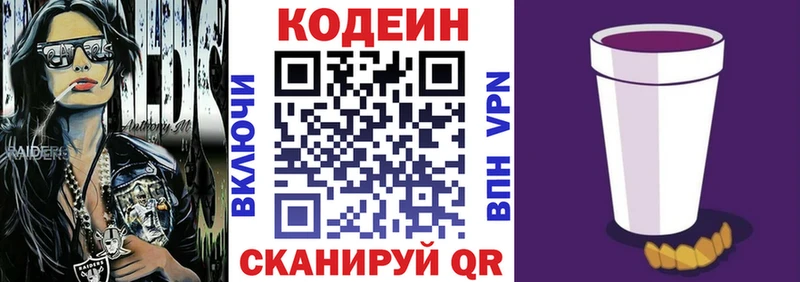 Codein Purple Drank  Монино 